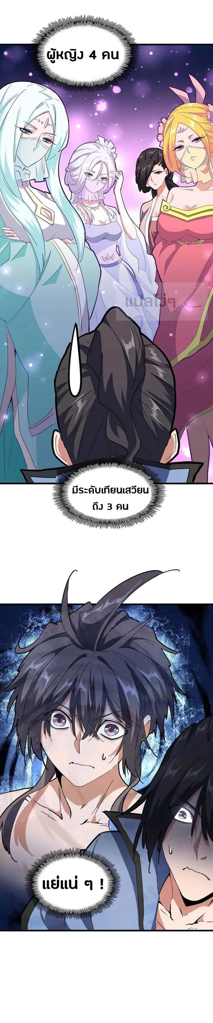 Magic Emperor ราชาจอมเวทย์ ตอนที่ 136 หน้า 25