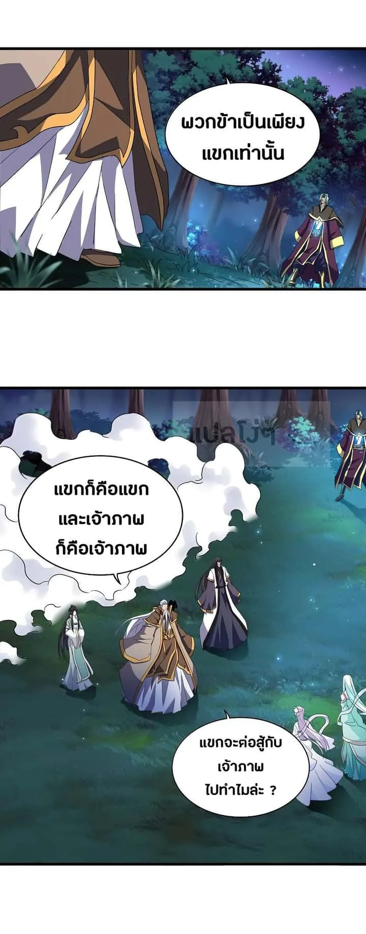 Magic Emperor ราชาจอมเวทย์ ตอนที่ 136 หน้า 4