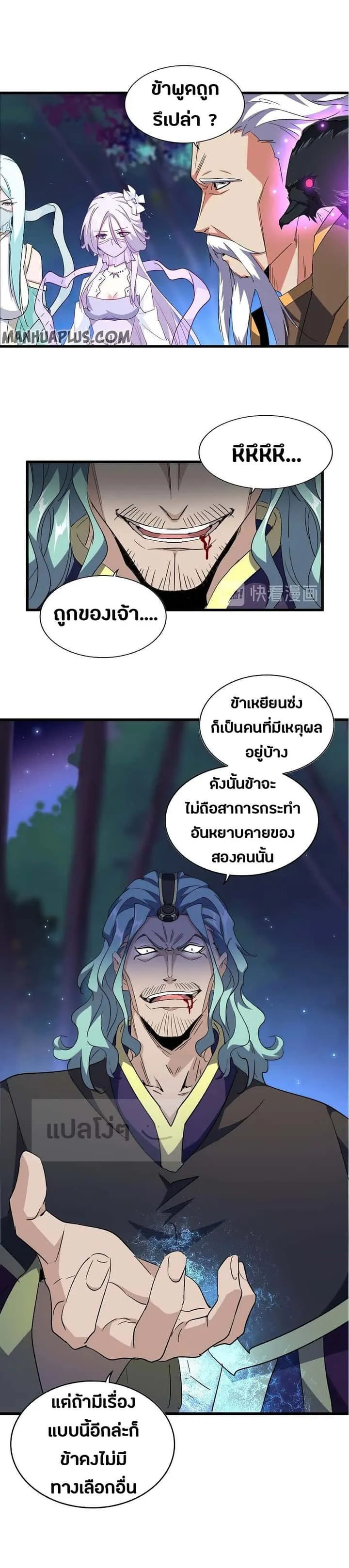 Magic Emperor ราชาจอมเวทย์ ตอนที่ 136 หน้า 5