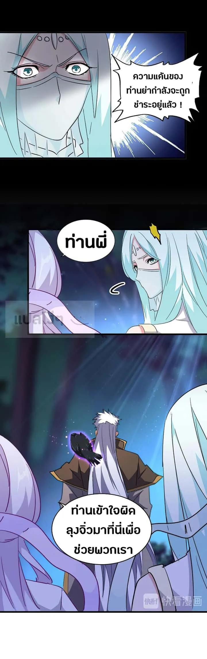 Magic Emperor ราชาจอมเวทย์ ตอนที่ 136 หน้า 9