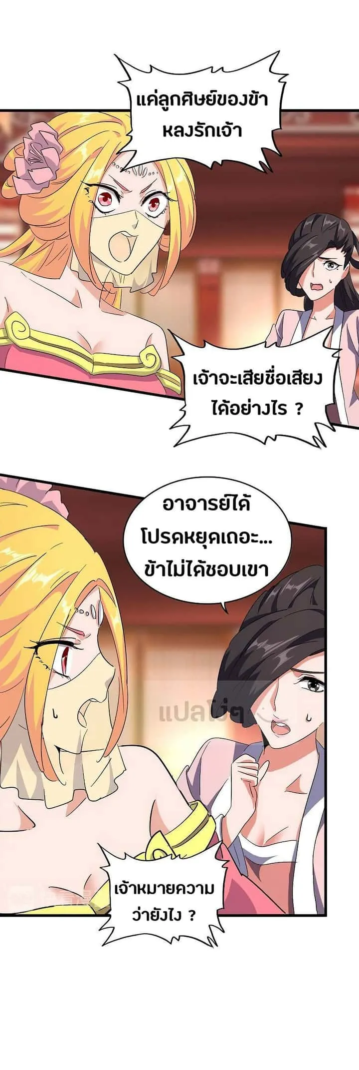 Magic Emperor ราชาจอมเวทย์ ตอนที่ 137 หน้า 10