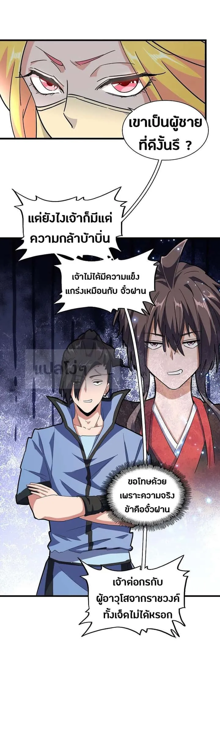 Magic Emperor ราชาจอมเวทย์ ตอนที่ 137 หน้า 12