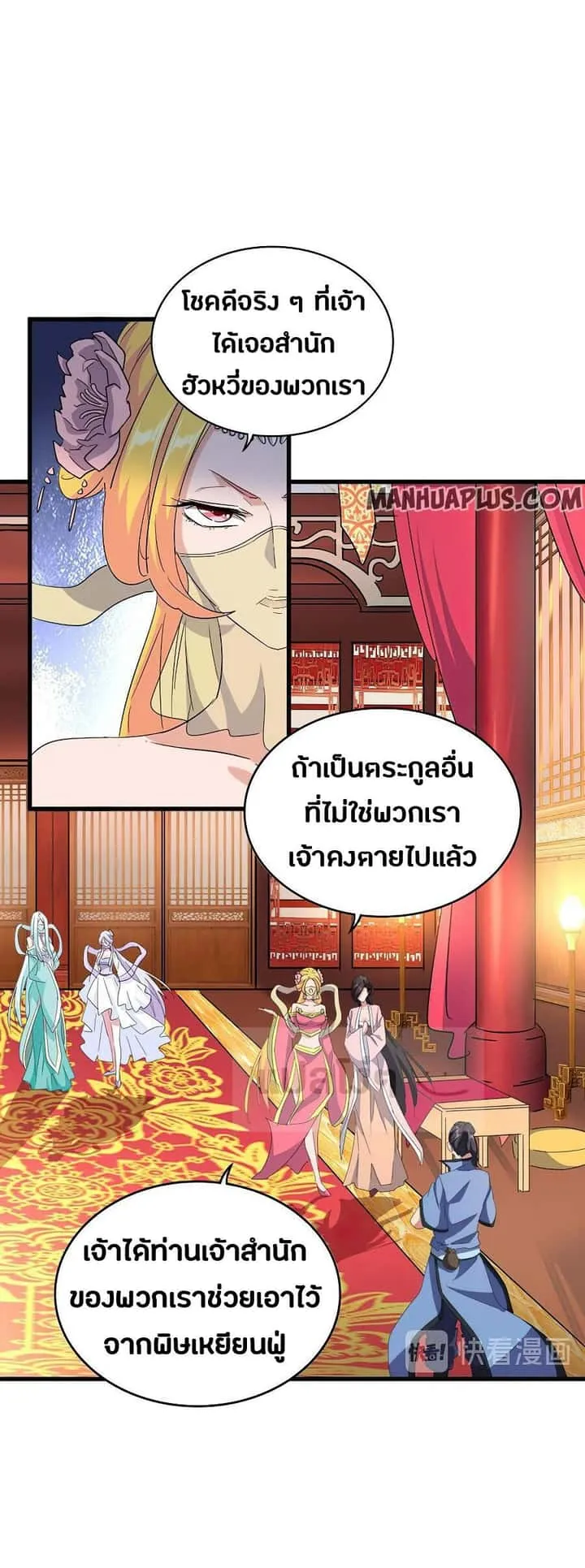 Magic Emperor ราชาจอมเวทย์ ตอนที่ 137 หน้า 13