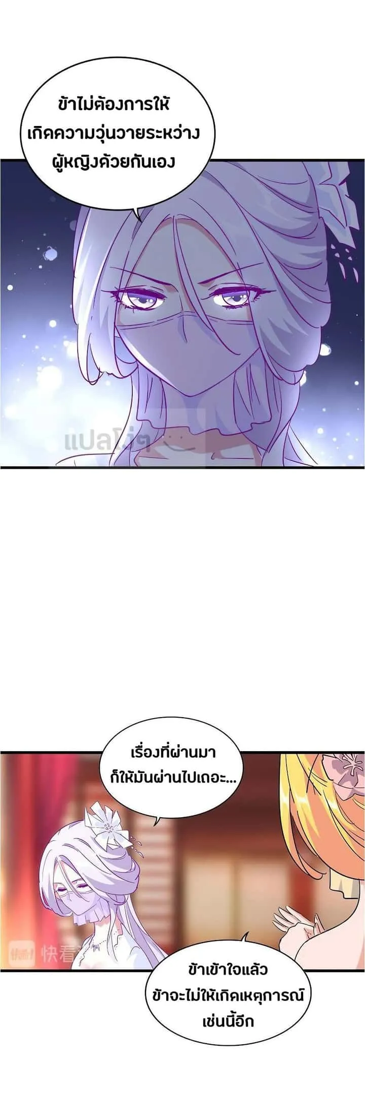 Magic Emperor ราชาจอมเวทย์ ตอนที่ 137 หน้า 16