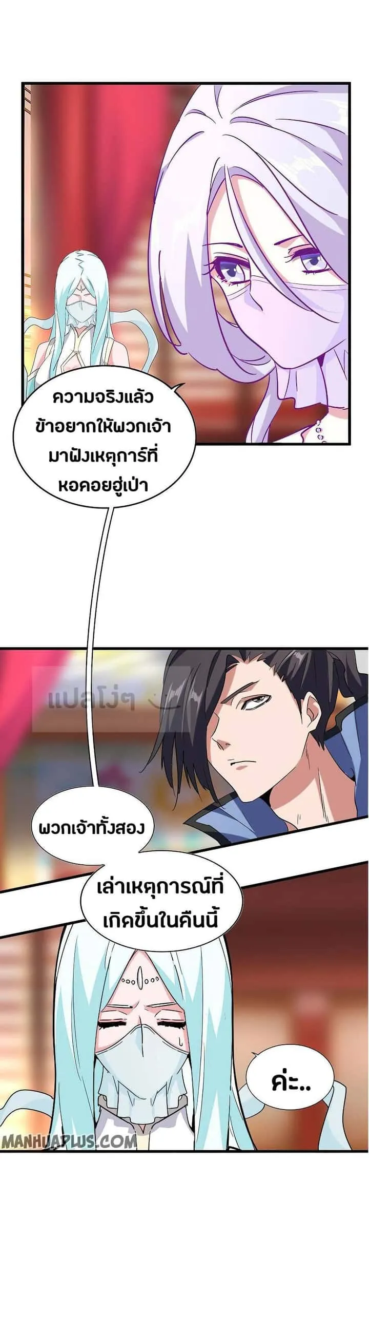 Magic Emperor ราชาจอมเวทย์ ตอนที่ 137 หน้า 17