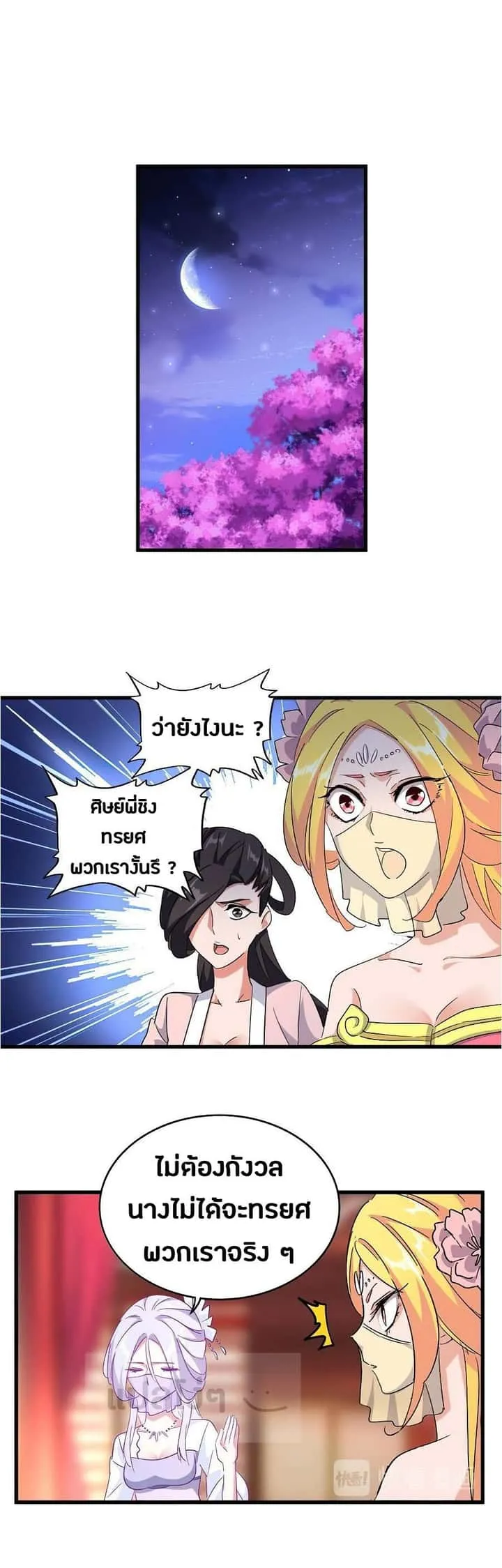 Magic Emperor ราชาจอมเวทย์ ตอนที่ 137 หน้า 18