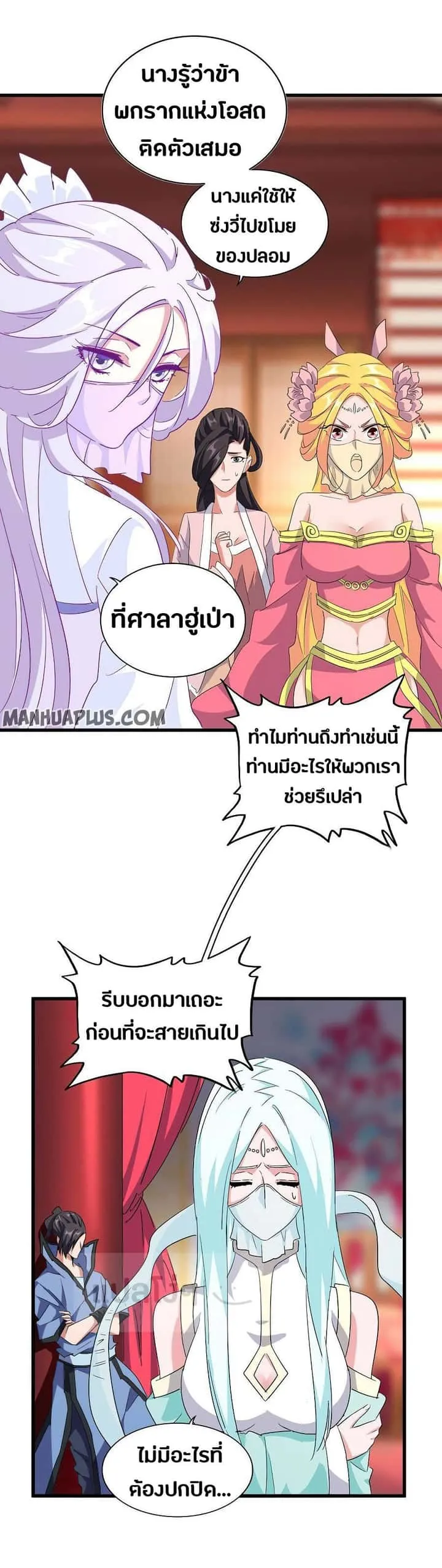 Magic Emperor ราชาจอมเวทย์ ตอนที่ 137 หน้า 19