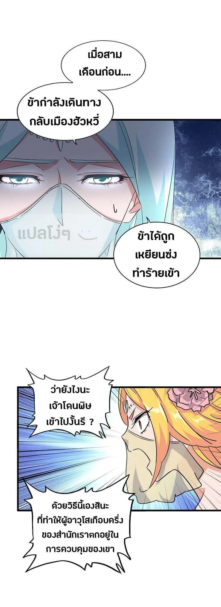 Magic Emperor ราชาจอมเวทย์ ตอนที่ 137 หน้า 20
