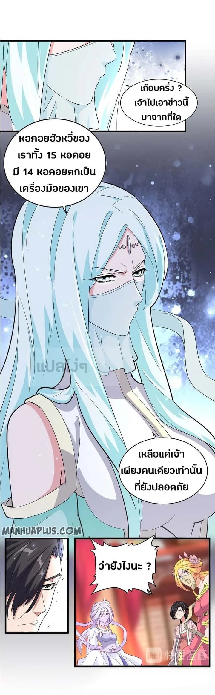 Magic Emperor ราชาจอมเวทย์ ตอนที่ 137 หน้า 21