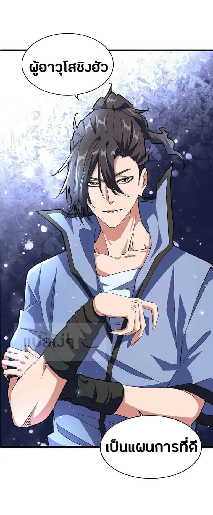 Magic Emperor ราชาจอมเวทย์ ตอนที่ 137 หน้า 24