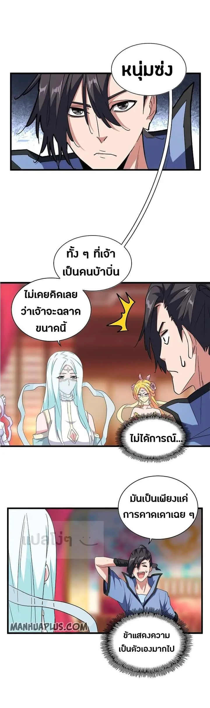 Magic Emperor ราชาจอมเวทย์ ตอนที่ 137 หน้า 25