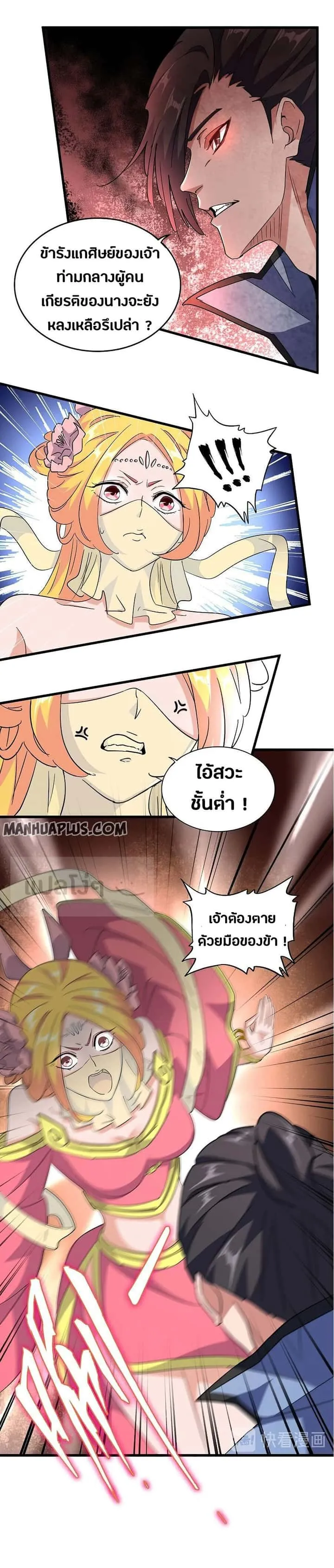 Magic Emperor ราชาจอมเวทย์ ตอนที่ 137 หน้า 5
