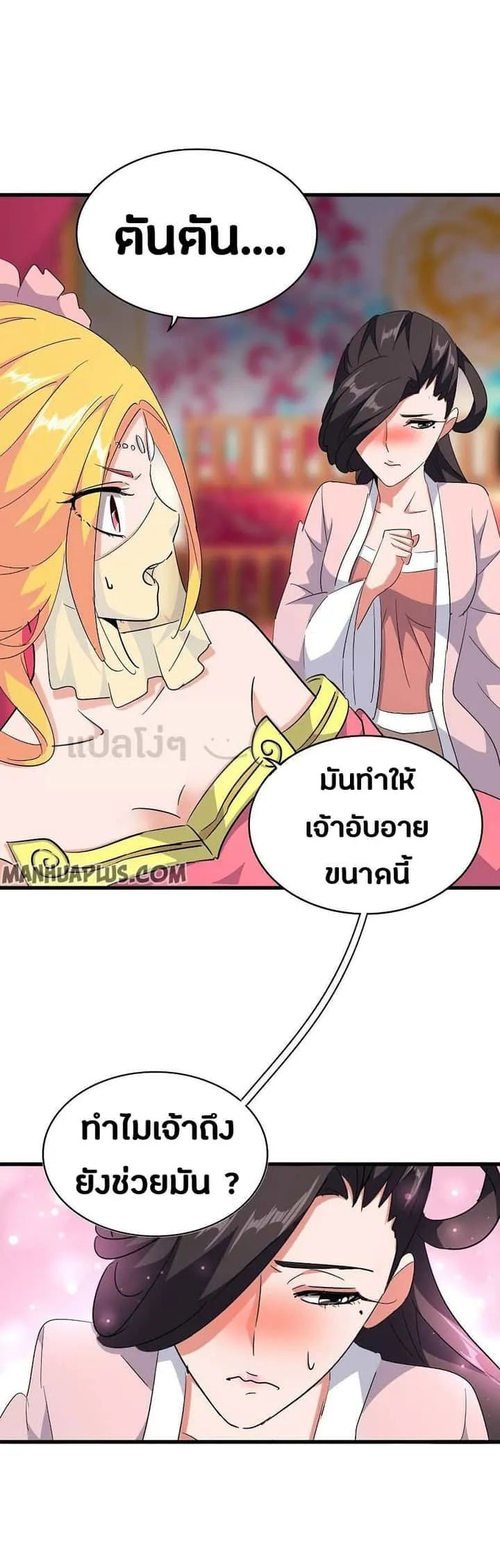 Magic Emperor ราชาจอมเวทย์ ตอนที่ 137 หน้า 7
