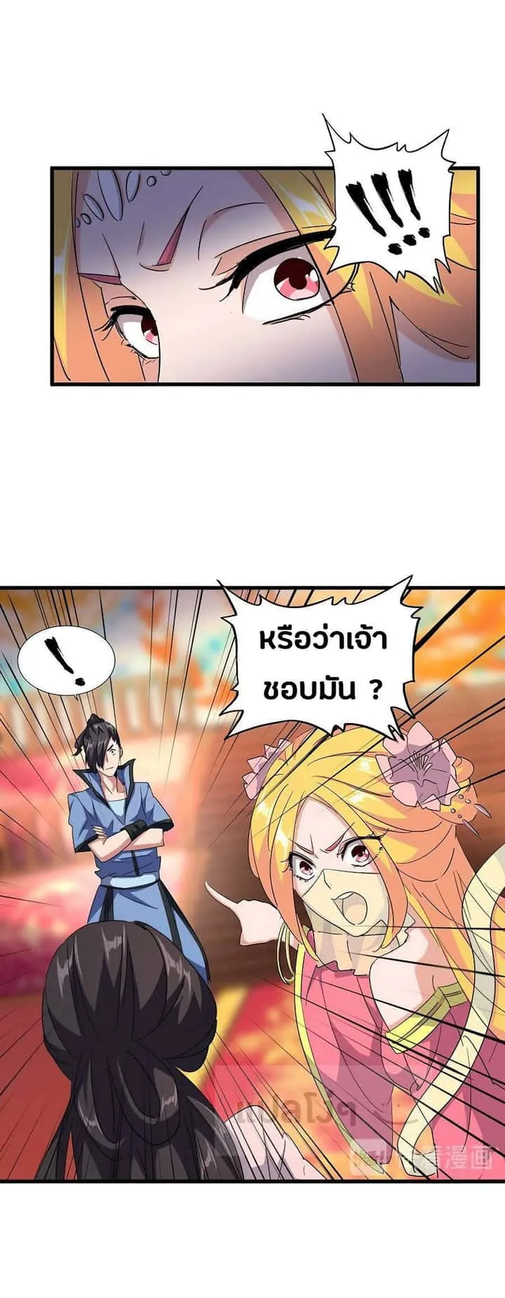 Magic Emperor ราชาจอมเวทย์ ตอนที่ 137 หน้า 8
