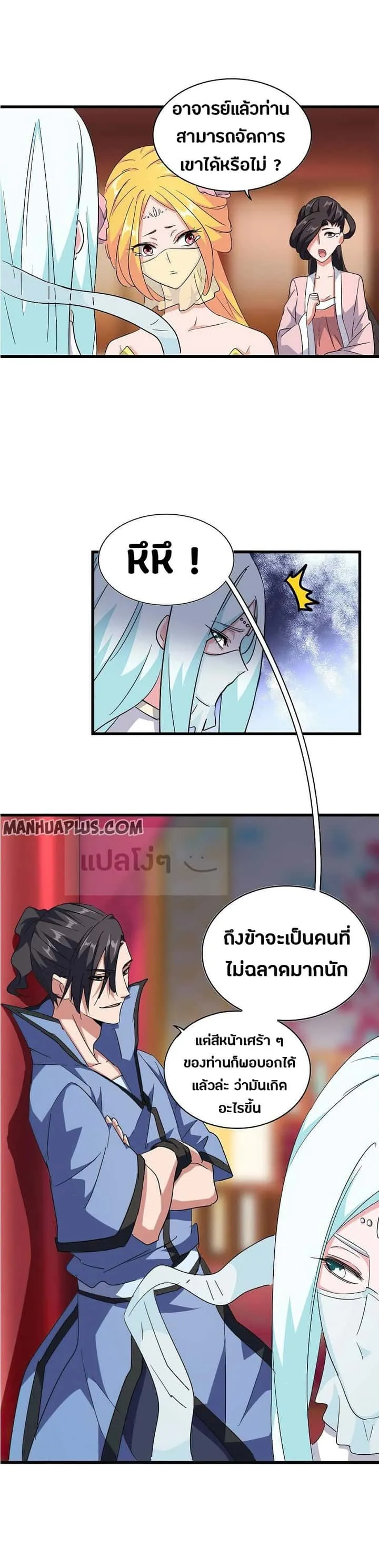Magic Emperor ราชาจอมเวทย์ ตอนที่ 138 หน้า 1