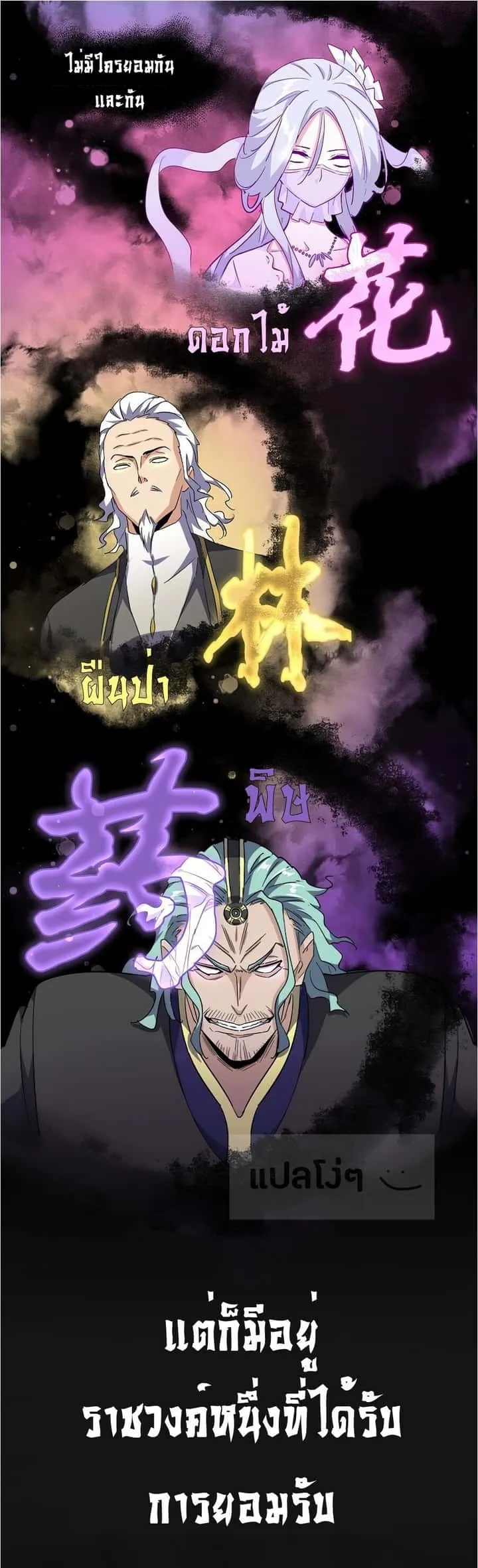Magic Emperor ราชาจอมเวทย์ ตอนที่ 138 หน้า 10
