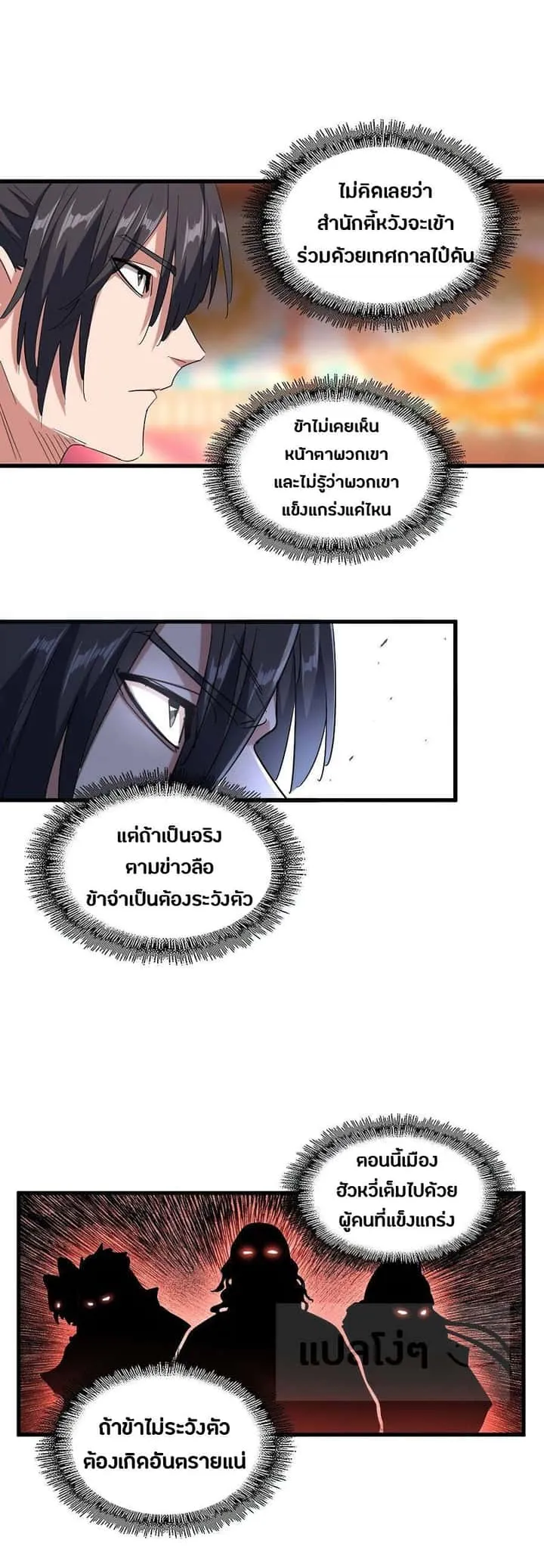 Magic Emperor ราชาจอมเวทย์ ตอนที่ 138 หน้า 16