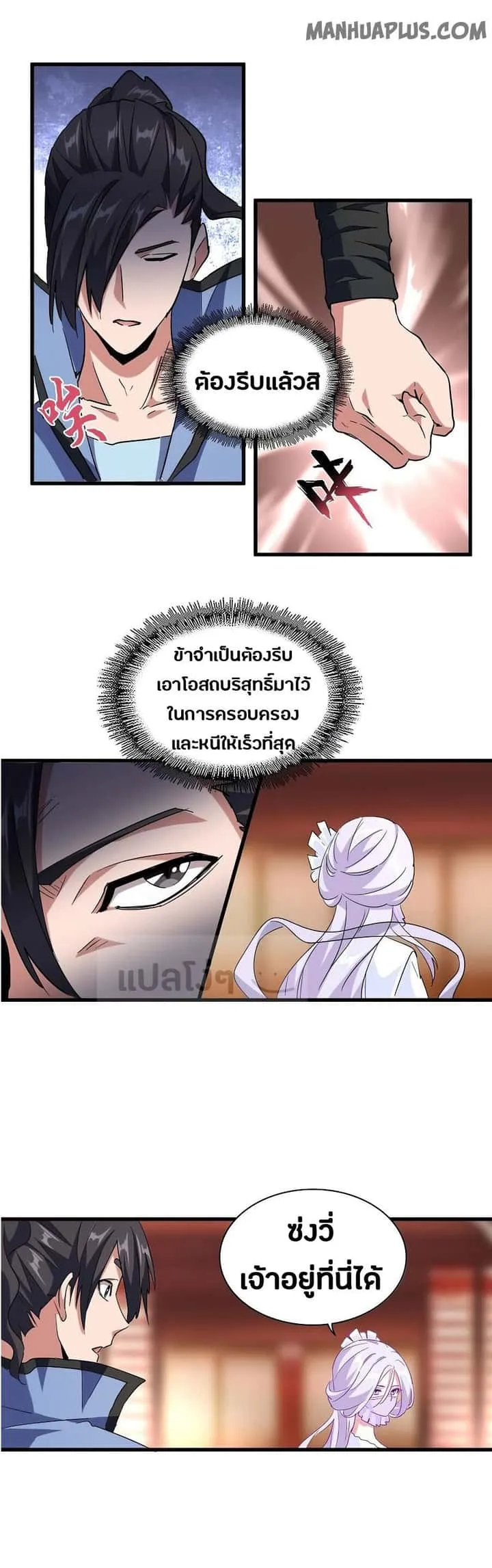 Magic Emperor ราชาจอมเวทย์ ตอนที่ 138 หน้า 17