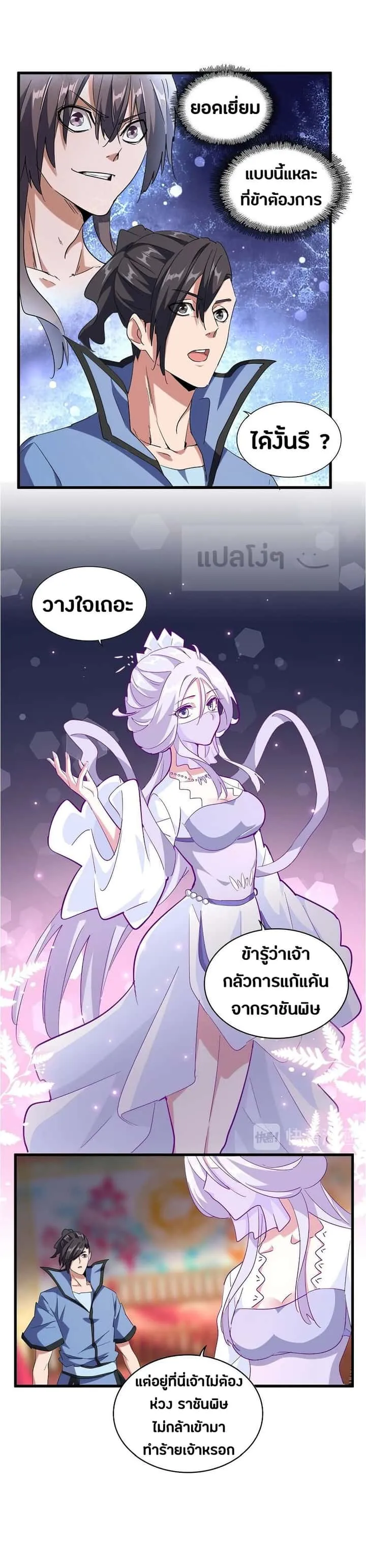 Magic Emperor ราชาจอมเวทย์ ตอนที่ 138 หน้า 18