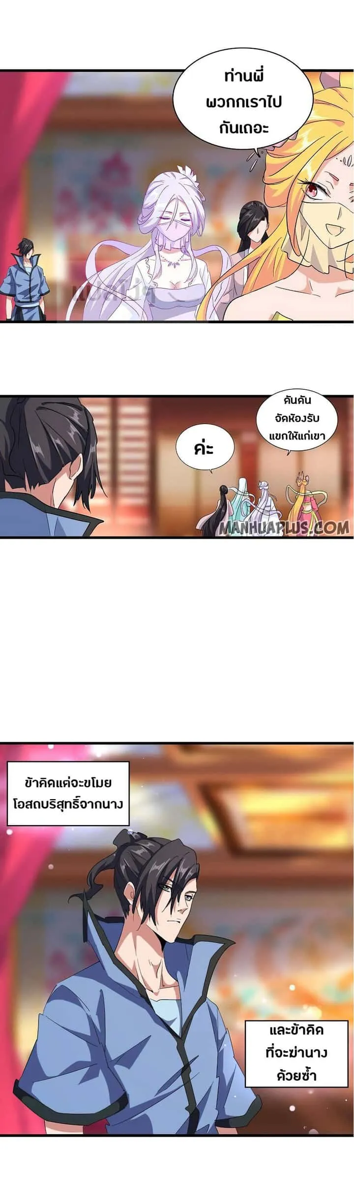 Magic Emperor ราชาจอมเวทย์ ตอนที่ 138 หน้า 19