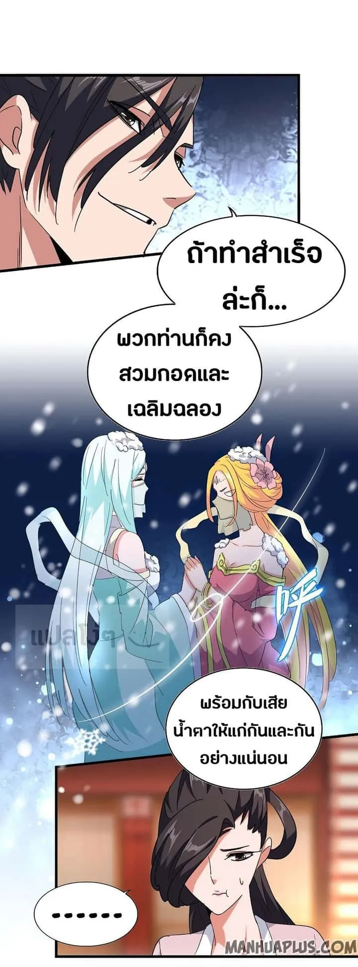 Magic Emperor ราชาจอมเวทย์ ตอนที่ 138 หน้า 2