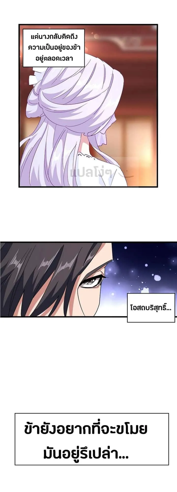 Magic Emperor ราชาจอมเวทย์ ตอนที่ 138 หน้า 20