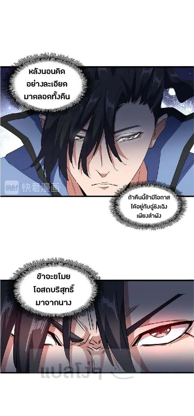 Magic Emperor ราชาจอมเวทย์ ตอนที่ 138 หน้า 22