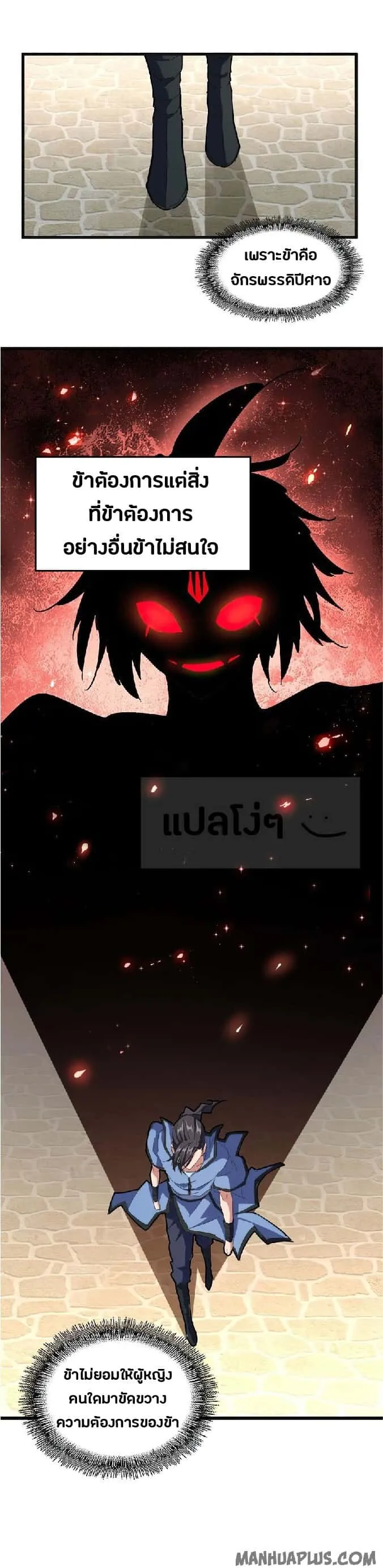 Magic Emperor ราชาจอมเวทย์ ตอนที่ 138 หน้า 23