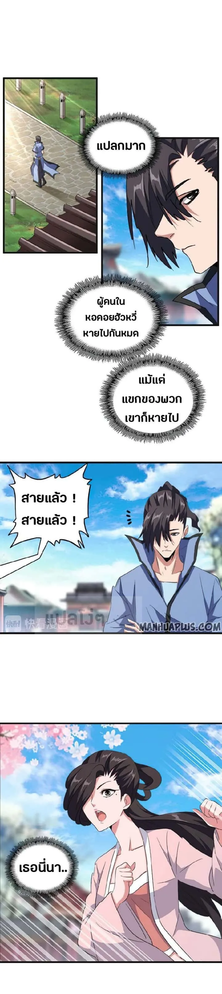 Magic Emperor ราชาจอมเวทย์ ตอนที่ 138 หน้า 25