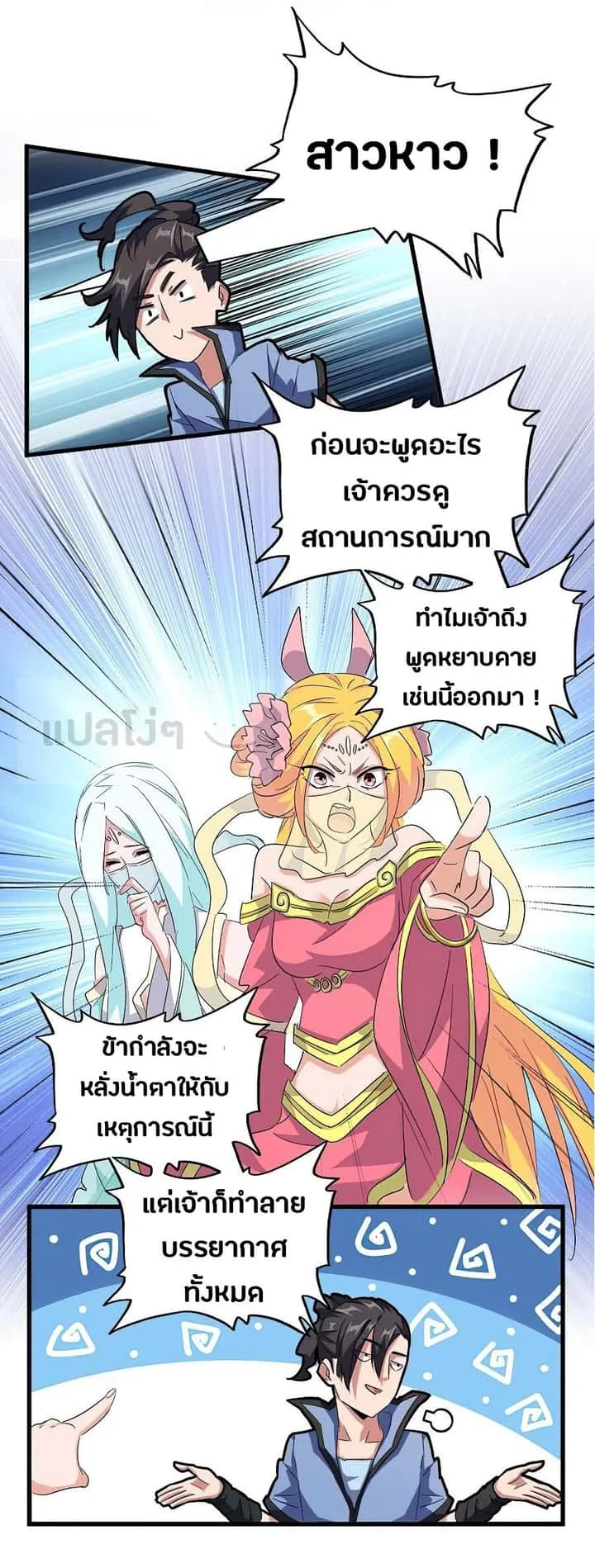 Magic Emperor ราชาจอมเวทย์ ตอนที่ 138 หน้า 3