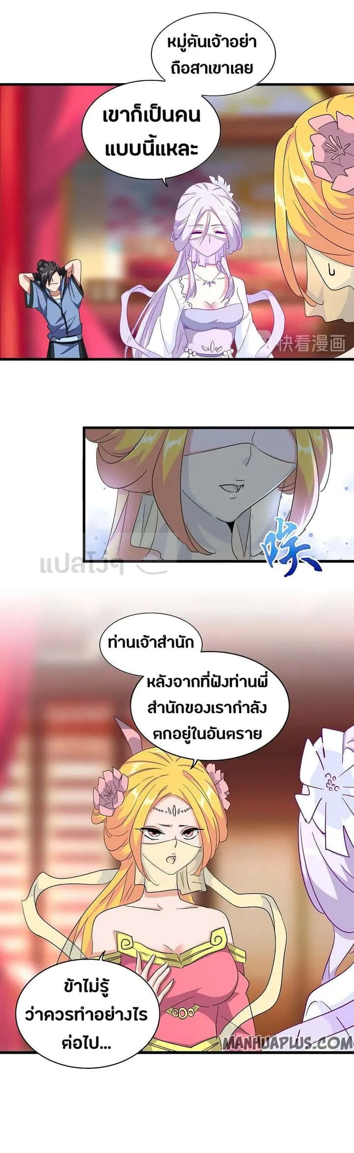Magic Emperor ราชาจอมเวทย์ ตอนที่ 138 หน้า 4