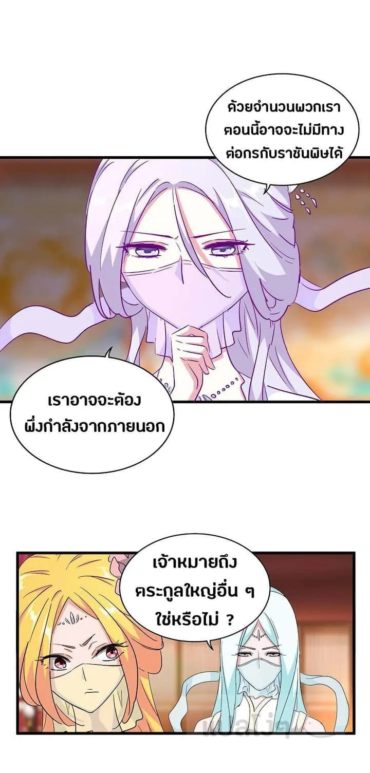 Magic Emperor ราชาจอมเวทย์ ตอนที่ 138 หน้า 5