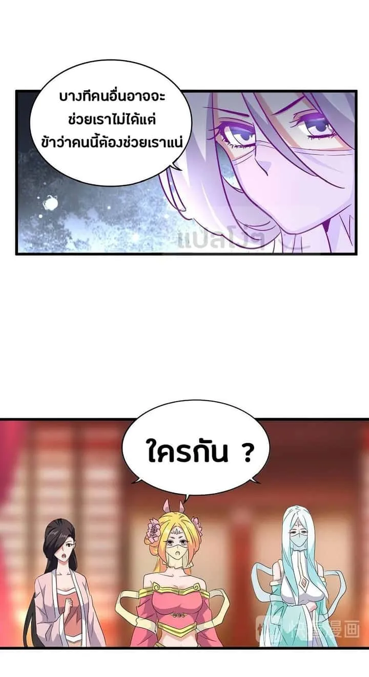 Magic Emperor ราชาจอมเวทย์ ตอนที่ 138 หน้า 7
