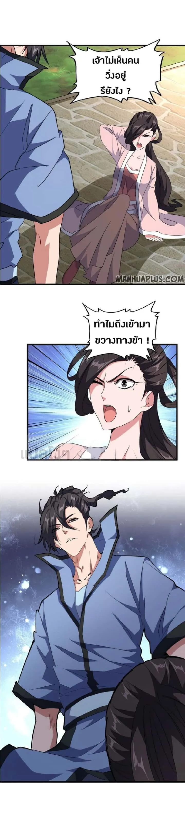 Magic Emperor ราชาจอมเวทย์ ตอนที่ 139 หน้า 1