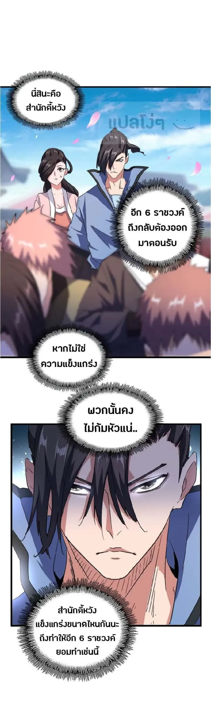 Magic Emperor ราชาจอมเวทย์ ตอนที่ 139 หน้า 12