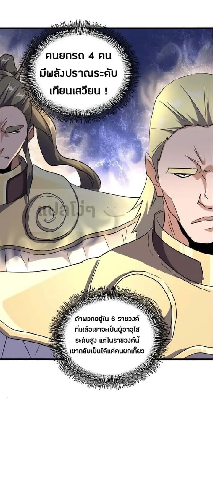 Magic Emperor ราชาจอมเวทย์ ตอนที่ 139 หน้า 15