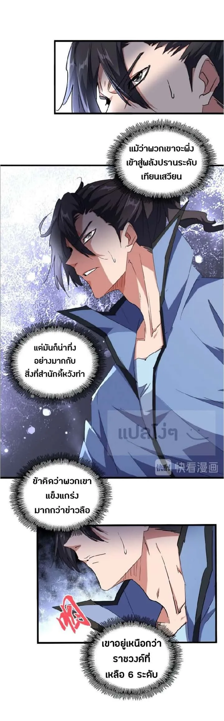 Magic Emperor ราชาจอมเวทย์ ตอนที่ 139 หน้า 16
