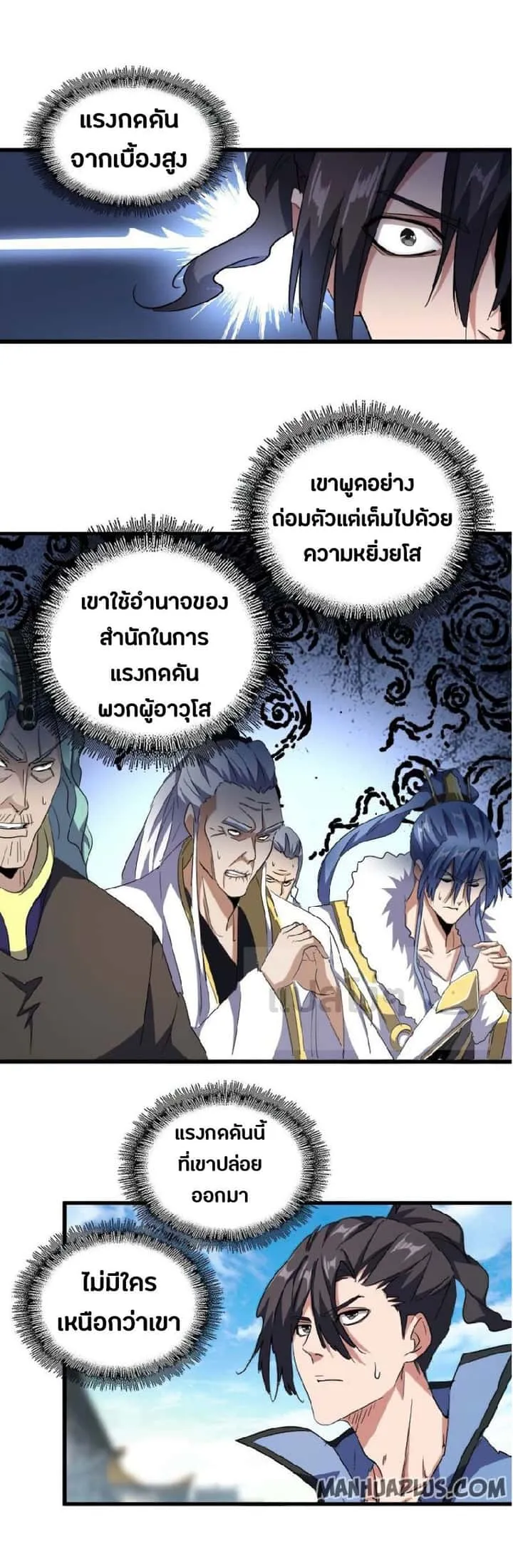Magic Emperor ราชาจอมเวทย์ ตอนที่ 139 หน้า 19