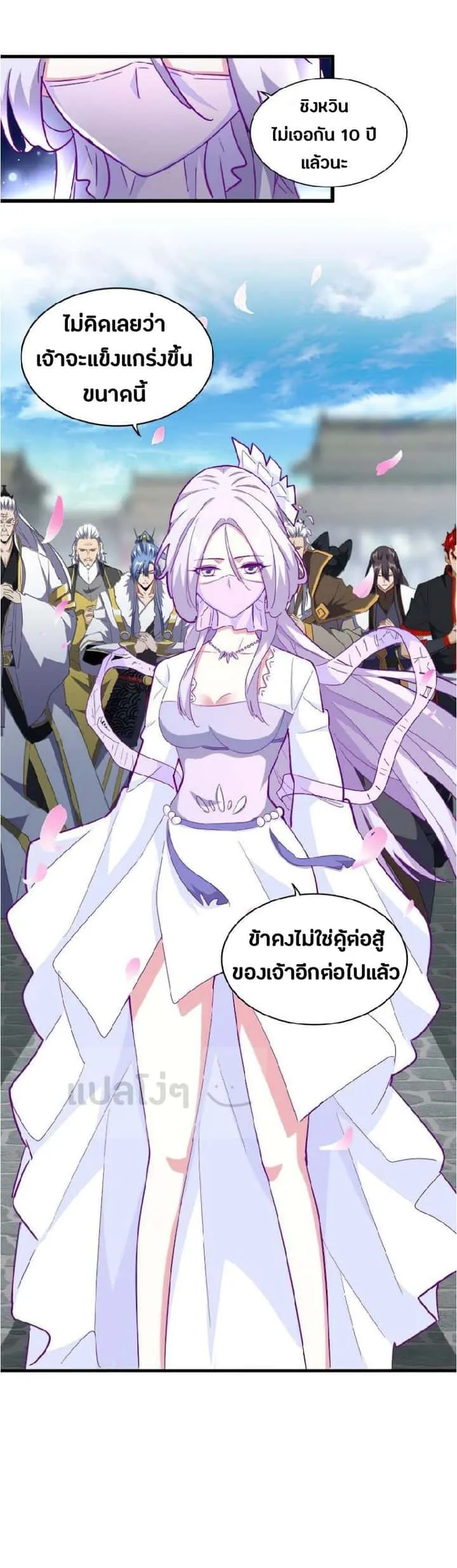 Magic Emperor ราชาจอมเวทย์ ตอนที่ 139 หน้า 20