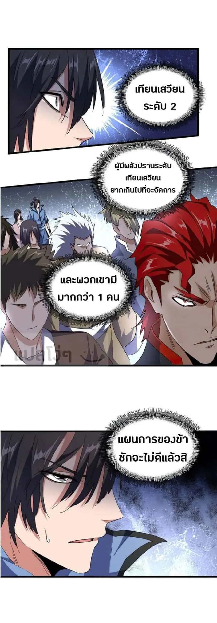 Magic Emperor ราชาจอมเวทย์ ตอนที่ 139 หน้า 23