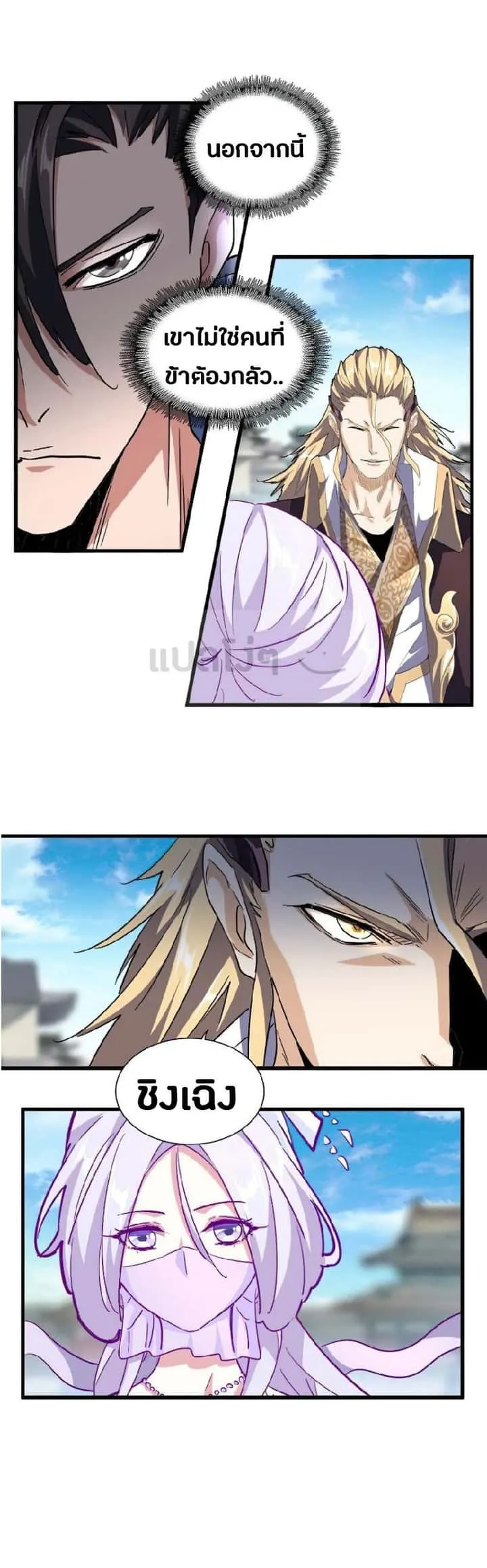 Magic Emperor ราชาจอมเวทย์ ตอนที่ 139 หน้า 25