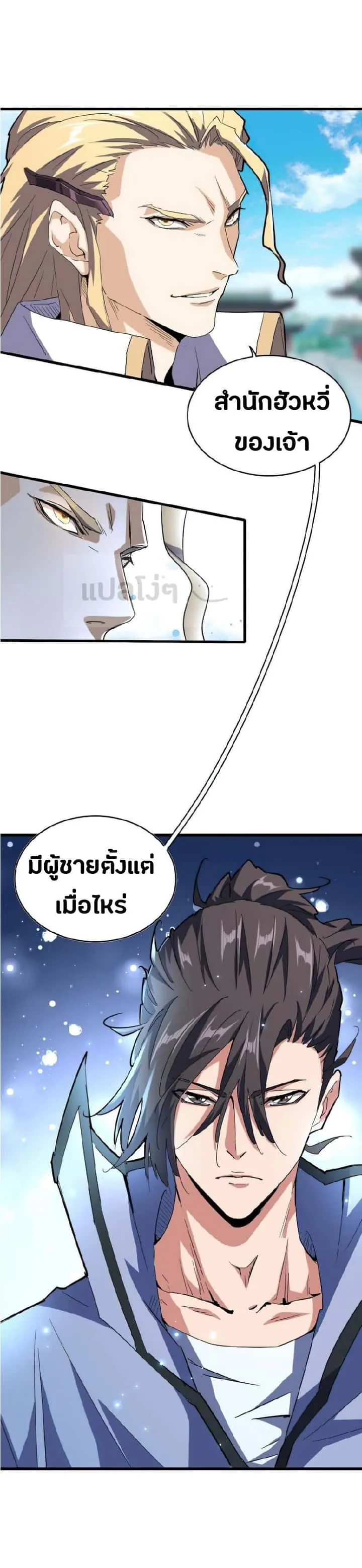 Magic Emperor ราชาจอมเวทย์ ตอนที่ 139 หน้า 26