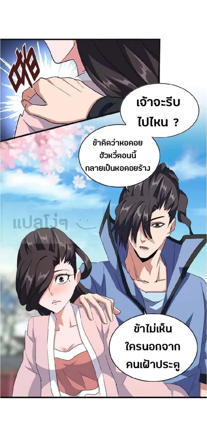 Magic Emperor ราชาจอมเวทย์ ตอนที่ 139 หน้า 3