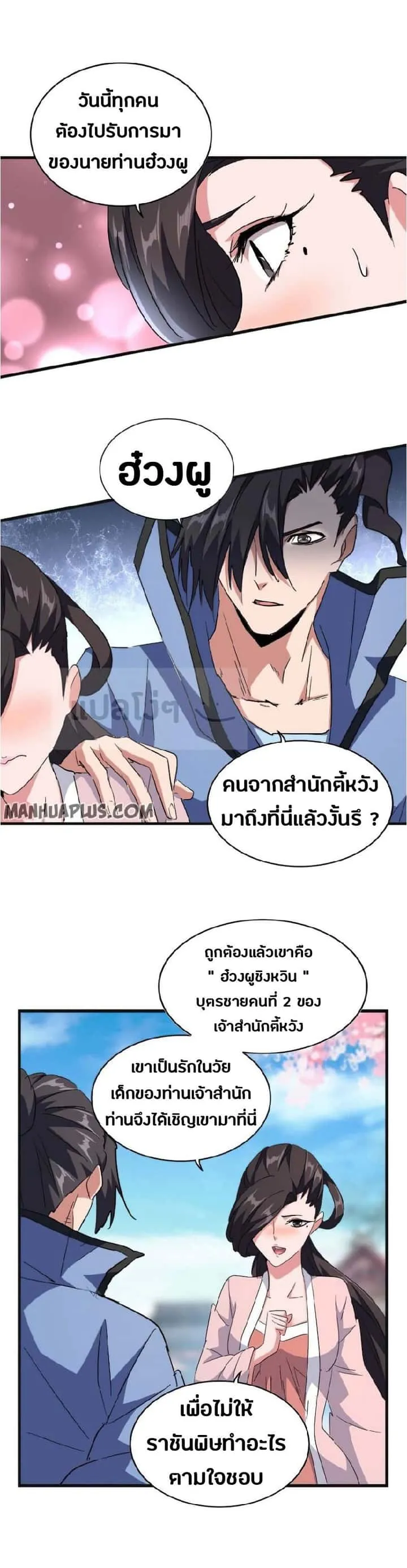 Magic Emperor ราชาจอมเวทย์ ตอนที่ 139 หน้า 4