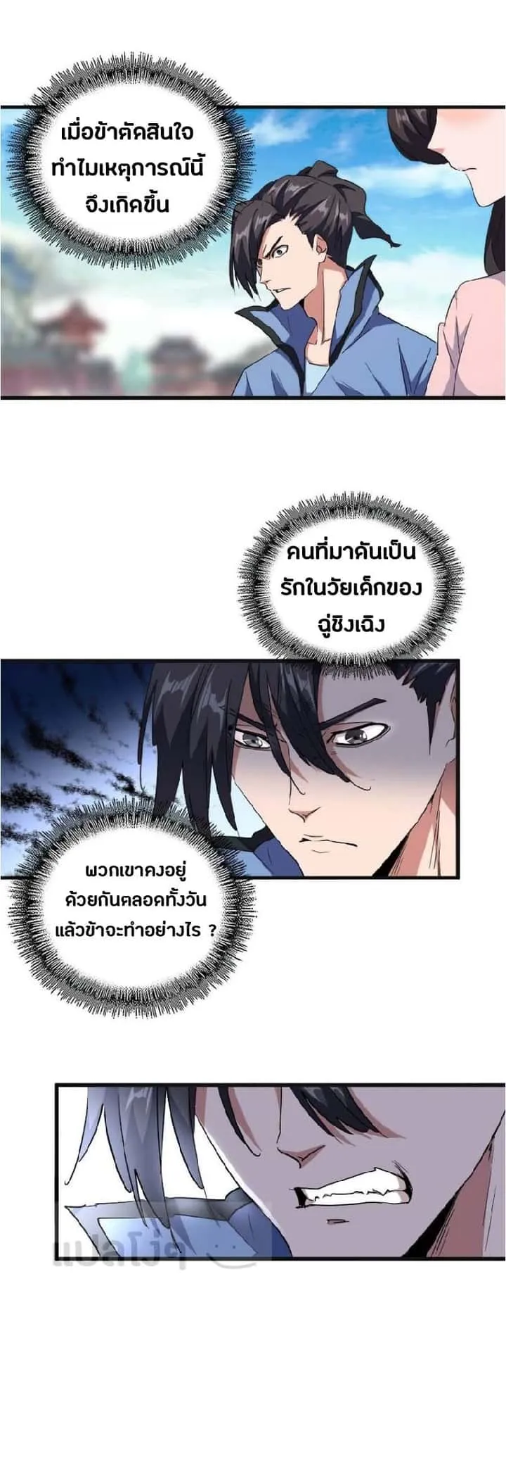 Magic Emperor ราชาจอมเวทย์ ตอนที่ 139 หน้า 5