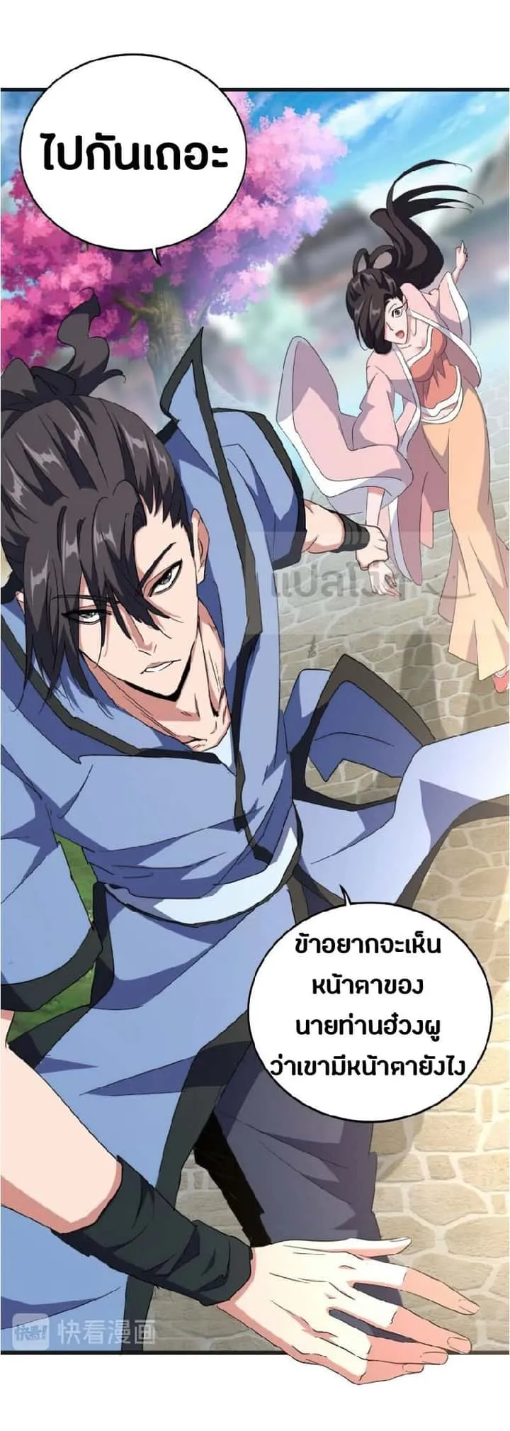 Magic Emperor ราชาจอมเวทย์ ตอนที่ 139 หน้า 6