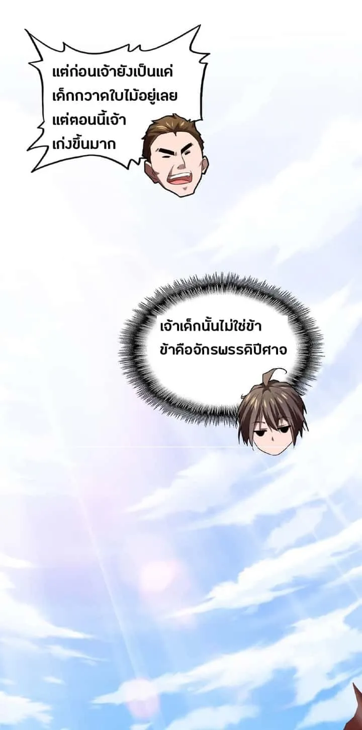 Magic Emperor ราชาจอมเวทย์ ตอนที่ 14 หน้า 11
