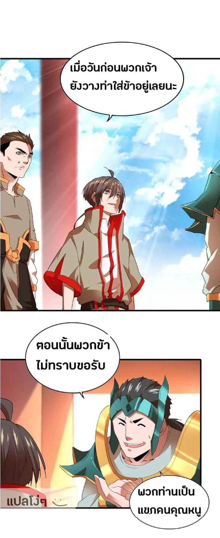 Magic Emperor ราชาจอมเวทย์ ตอนที่ 14 หน้า 13