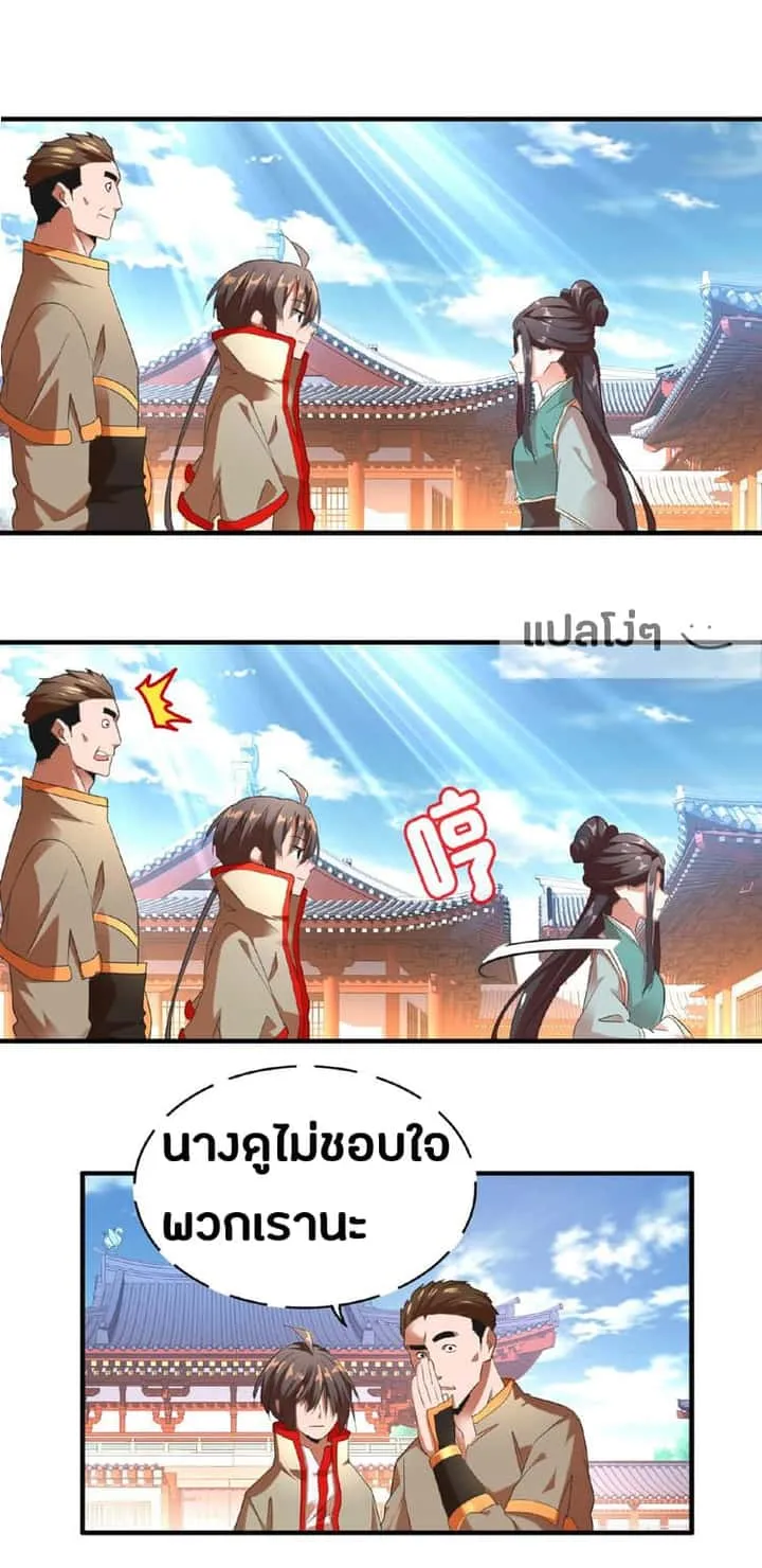 Magic Emperor ราชาจอมเวทย์ ตอนที่ 14 หน้า 16