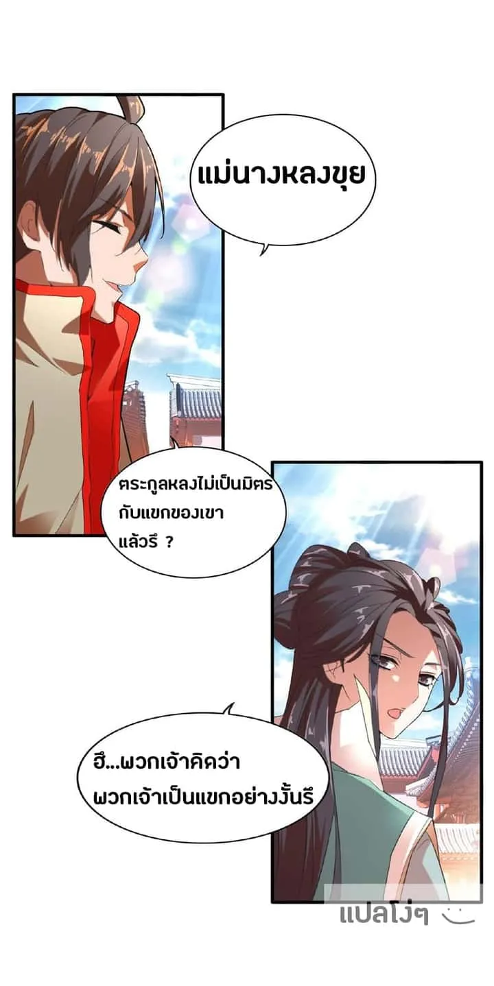 Magic Emperor ราชาจอมเวทย์ ตอนที่ 14 หน้า 17